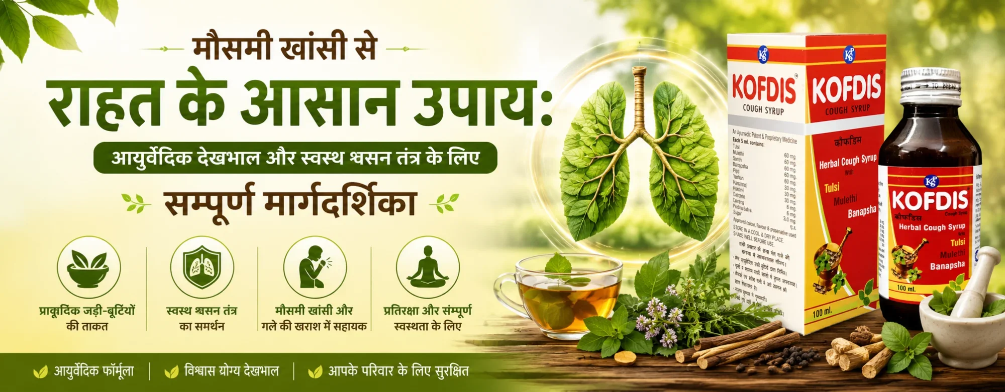 मौसमी खांसी से राहत के आसान उपाय: आयुर्वेदिक देखभाल और स्वस्थ श्वसन तंत्र के लिए सम्पूर्ण मार्गदर्शिका