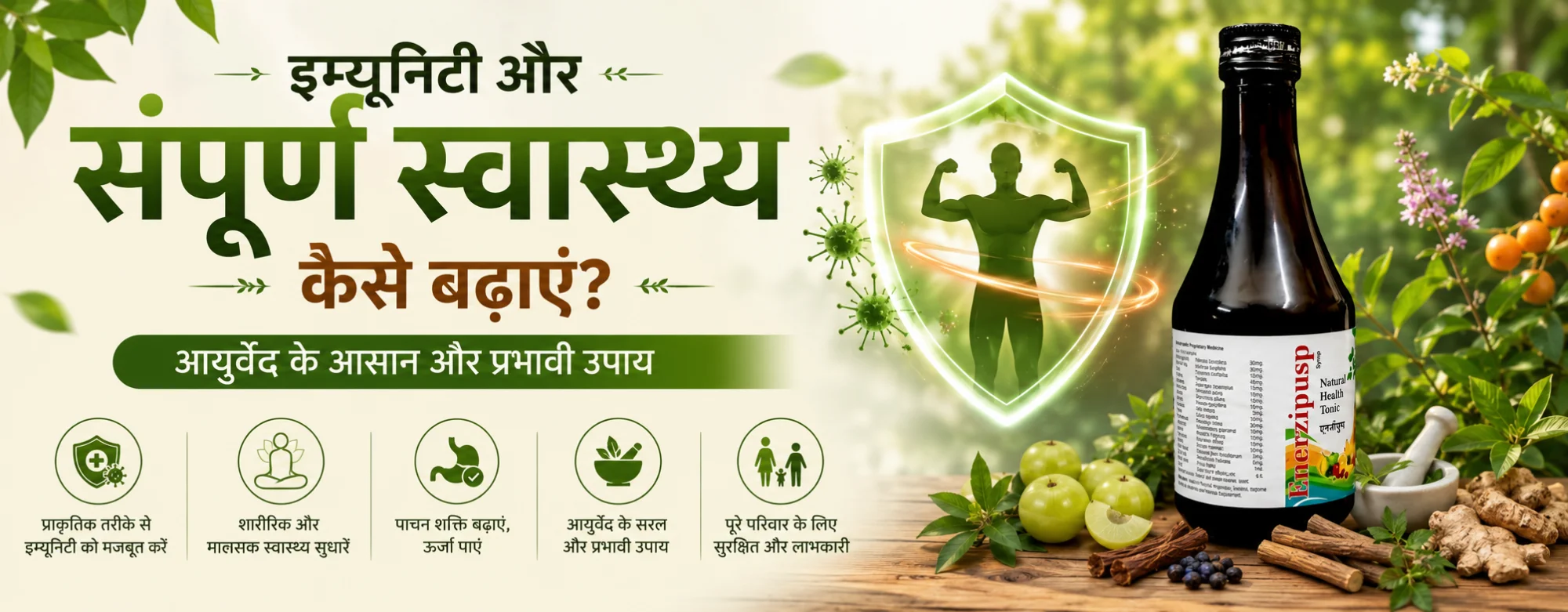 इम्यूनिटी और संपूर्ण स्वास्थ्य कैसे बढ़ाएं? आयुर्वेद के आसान और प्रभावी उपाय