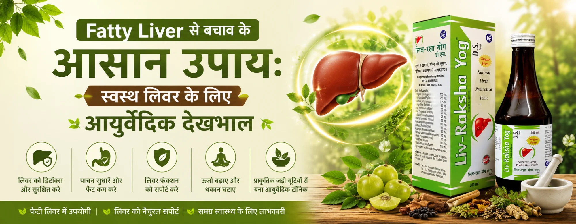 Fatty Liver से बचाव के आसान उपाय: स्वस्थ लिवर के लिए आयुर्वेदिक देखभाल