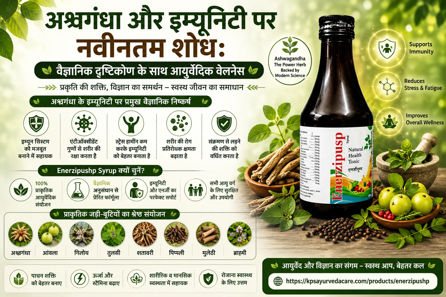 अश्वगंधा और इम्यूनिटी पर नवीनतम शोध: वैज्ञानिक दृष्टिकोण के साथ आयुर्वेदिक वेलनेस